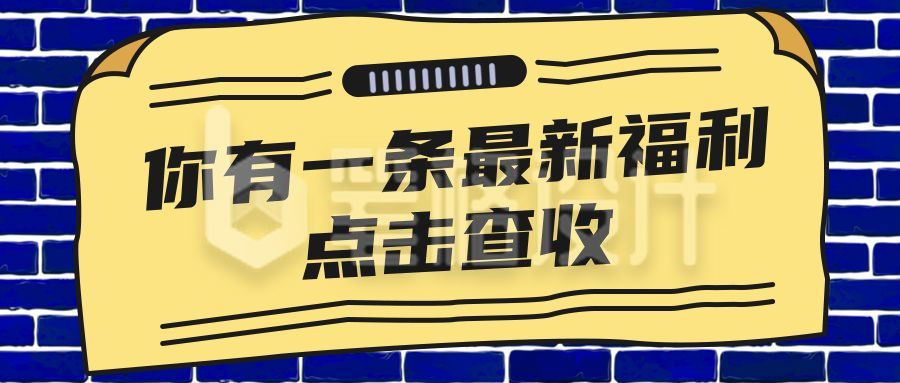 黄色背景最新福利大礼包领取电商活动优惠老用户首图