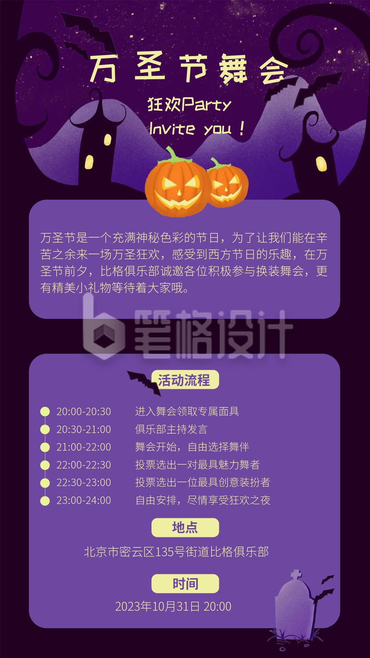 万圣节万圣夜舞会活动宣传手机海报