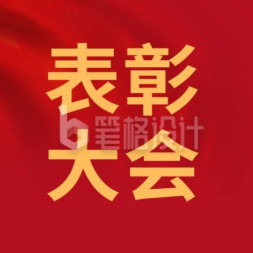 红色大气政务党政通用公众号次图