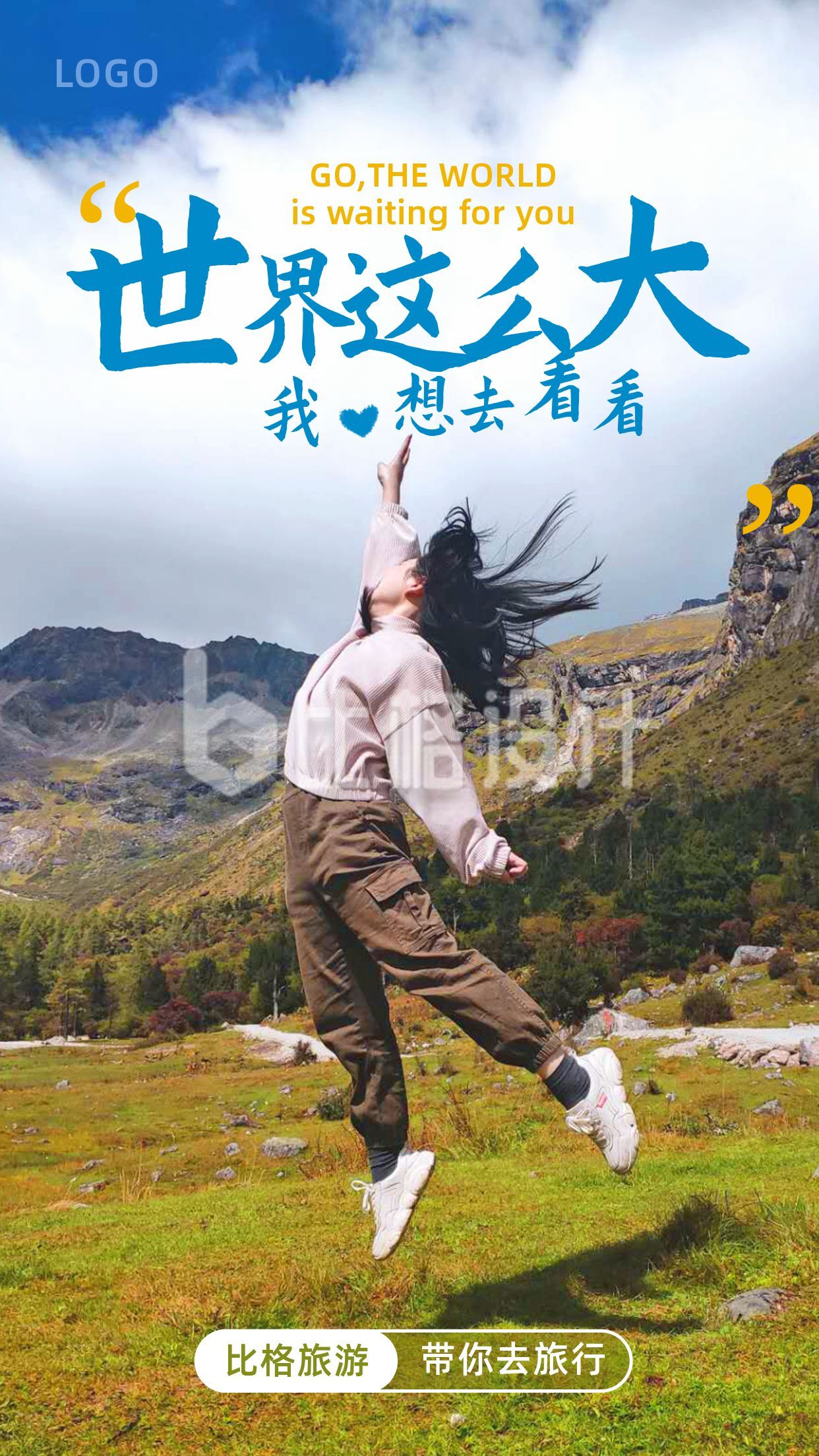 旅游度假人物自然风光摄影美图手机海报