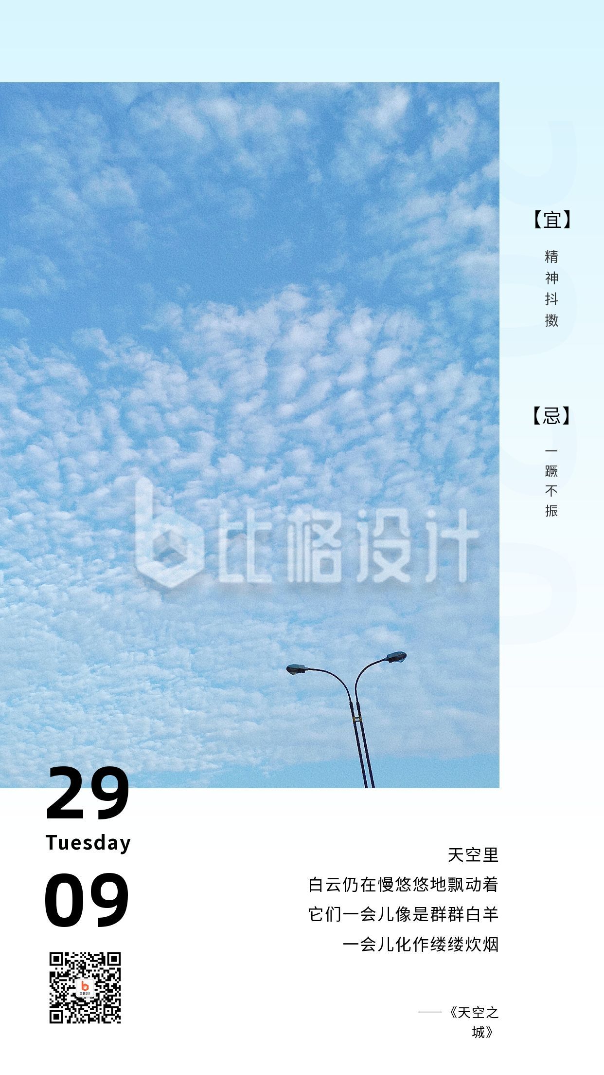 蓝色天空美丽云层日签手机海报