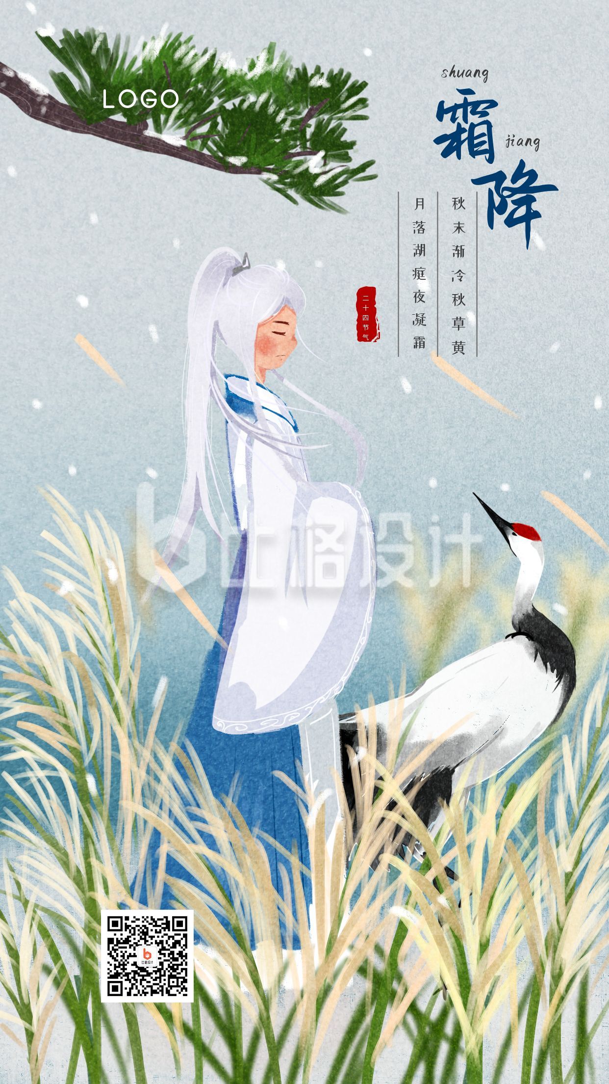 手绘中国风男孩与仙鹤二十四节气霜降手机海报