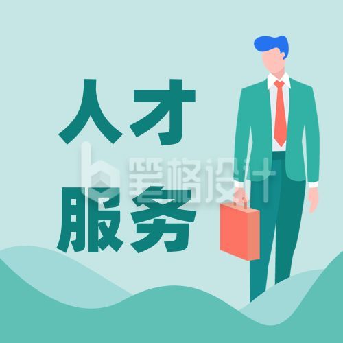 蓝绿色小清新插画人物商务企业招聘公众号次图