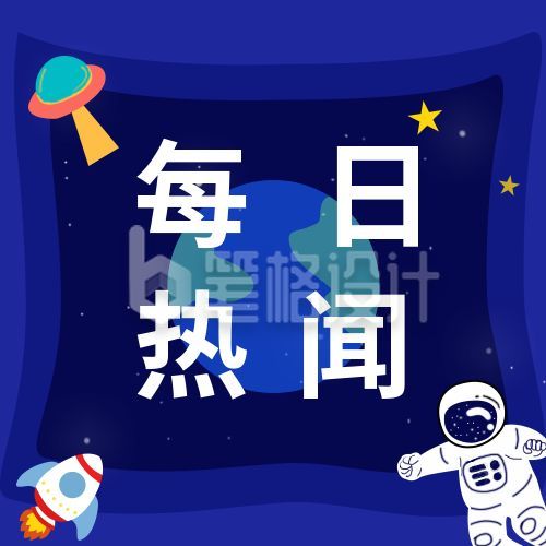 卡通宇宙每日新闻热点政务通知公众号次图