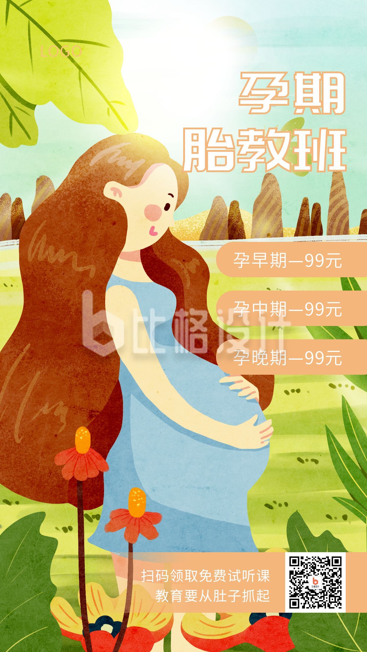 清新插画孕期胎教班培训课程手机海报