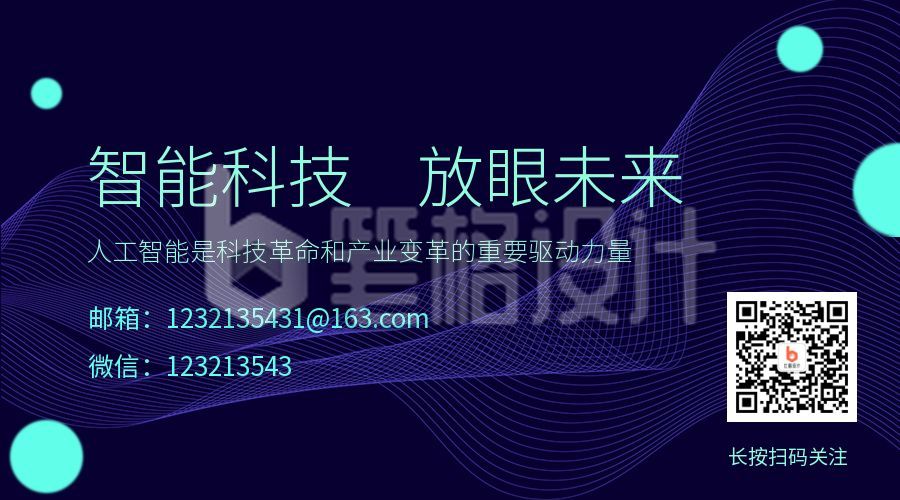 网络新闻消息年会总结资讯智能科技公众号二维码