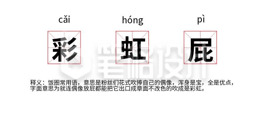 红色田字格文字注音释义公众号首图