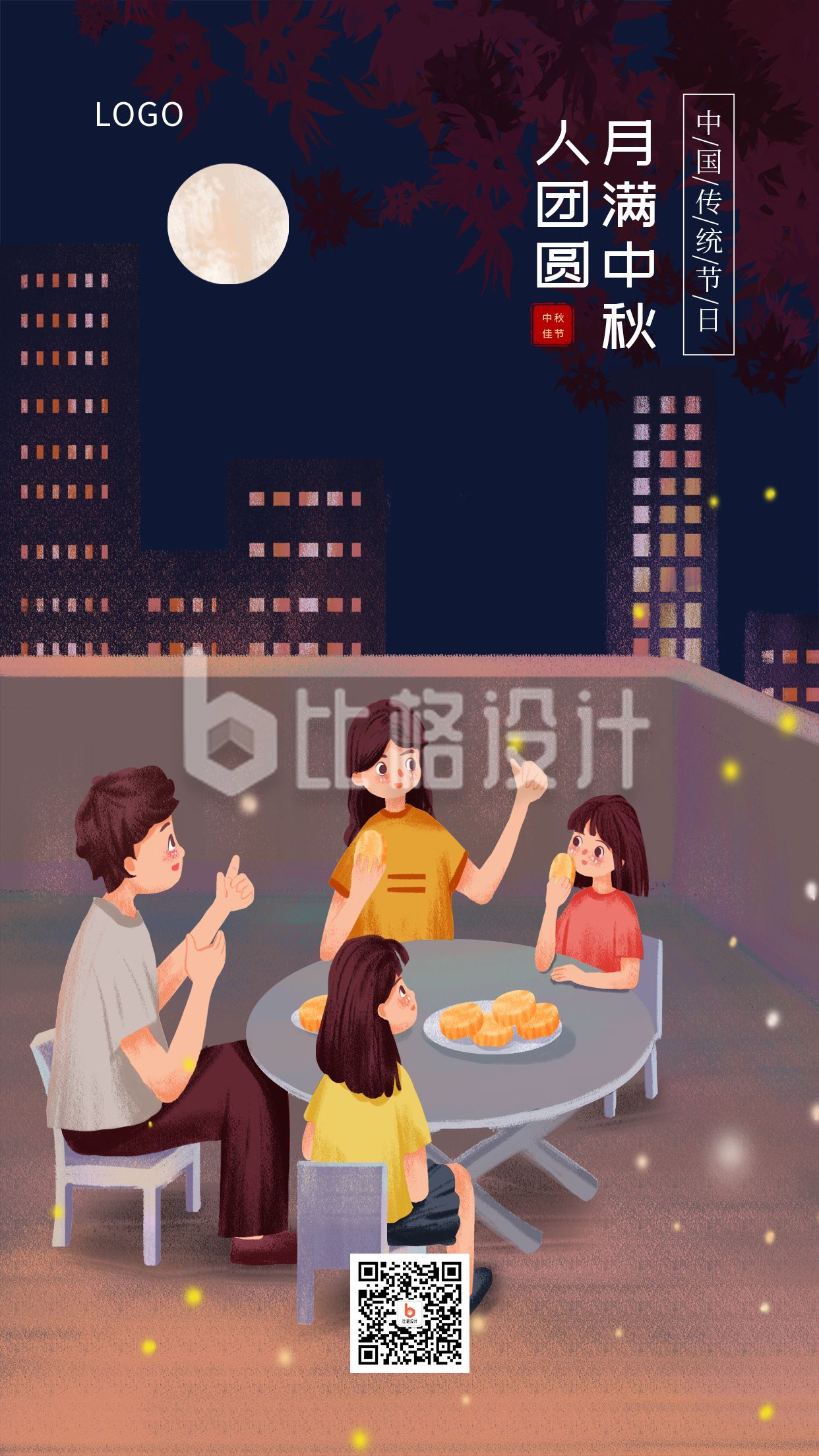 中国传统节日中秋佳节双节同庆手机海报