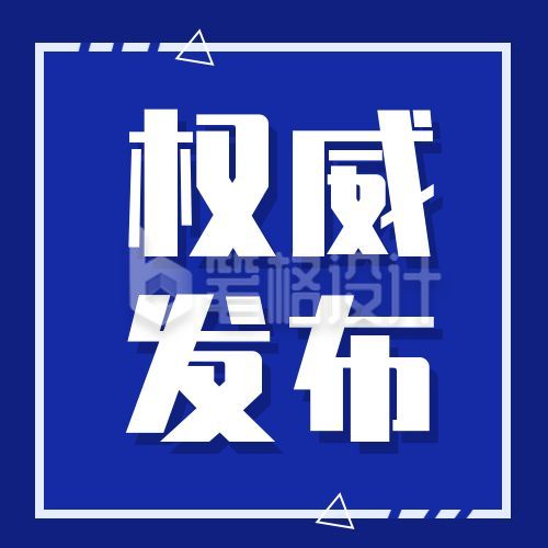 新闻资讯权威发布时事热点独家快讯公众号次图