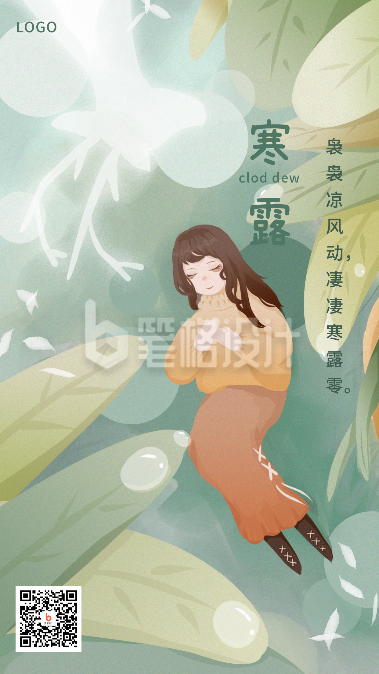 秋天插画小女孩寒露二十四节气海报