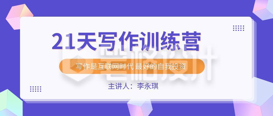 写作文案指导培训线上干货资料紫色时尚课程公众号首图