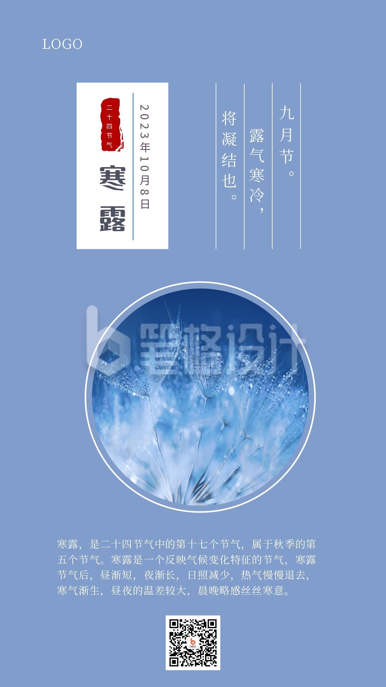 简约实景蓝色露珠露水二十四节气寒露手机海报