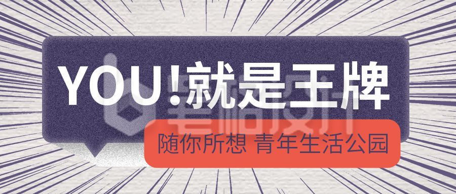 你就是王牌趣味网络新词生活圈八卦娱乐公众号首图