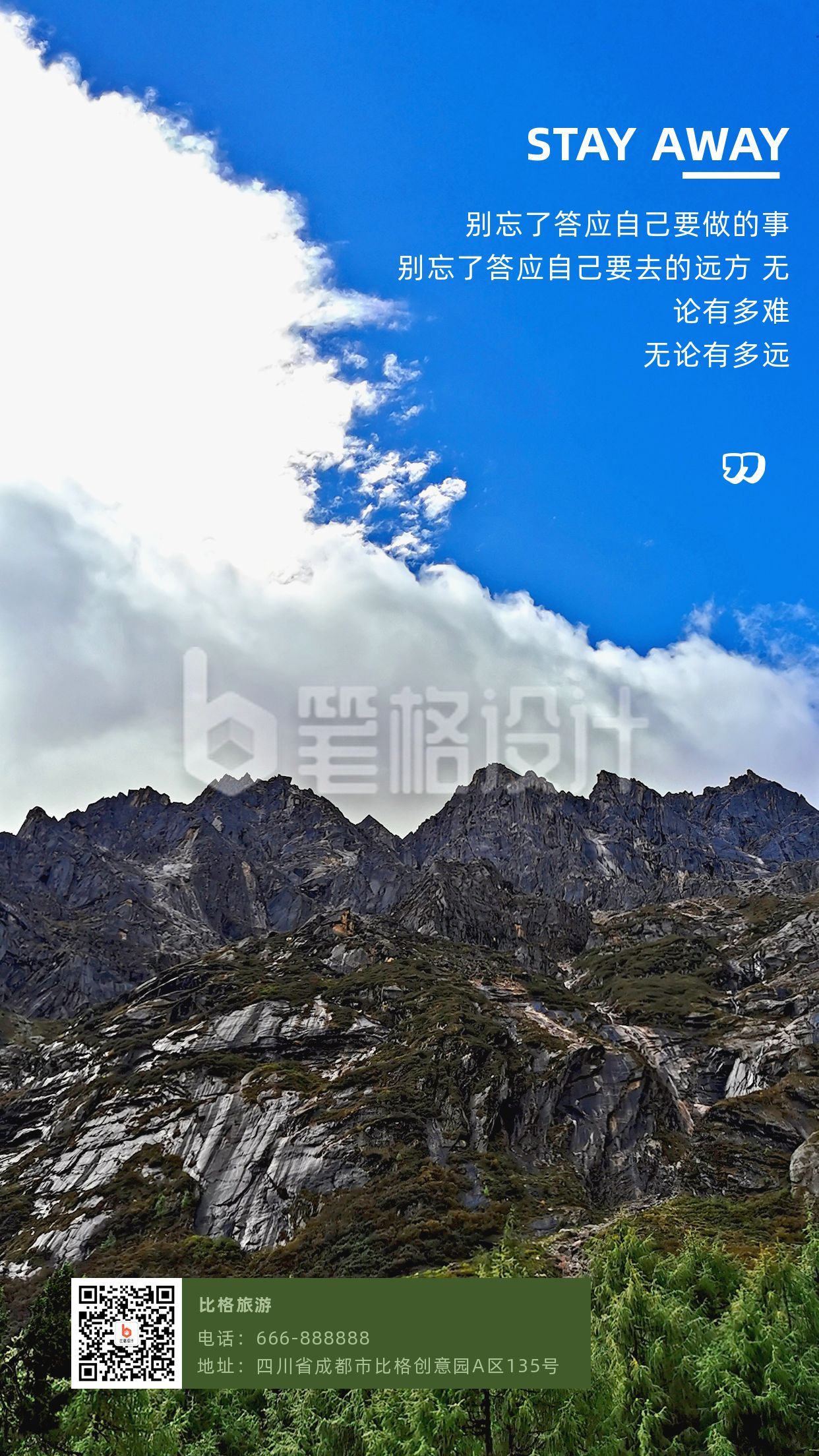 旅游度假自然风光摄影美图手机海报 旅游度假自然风光摄影美图手机海报