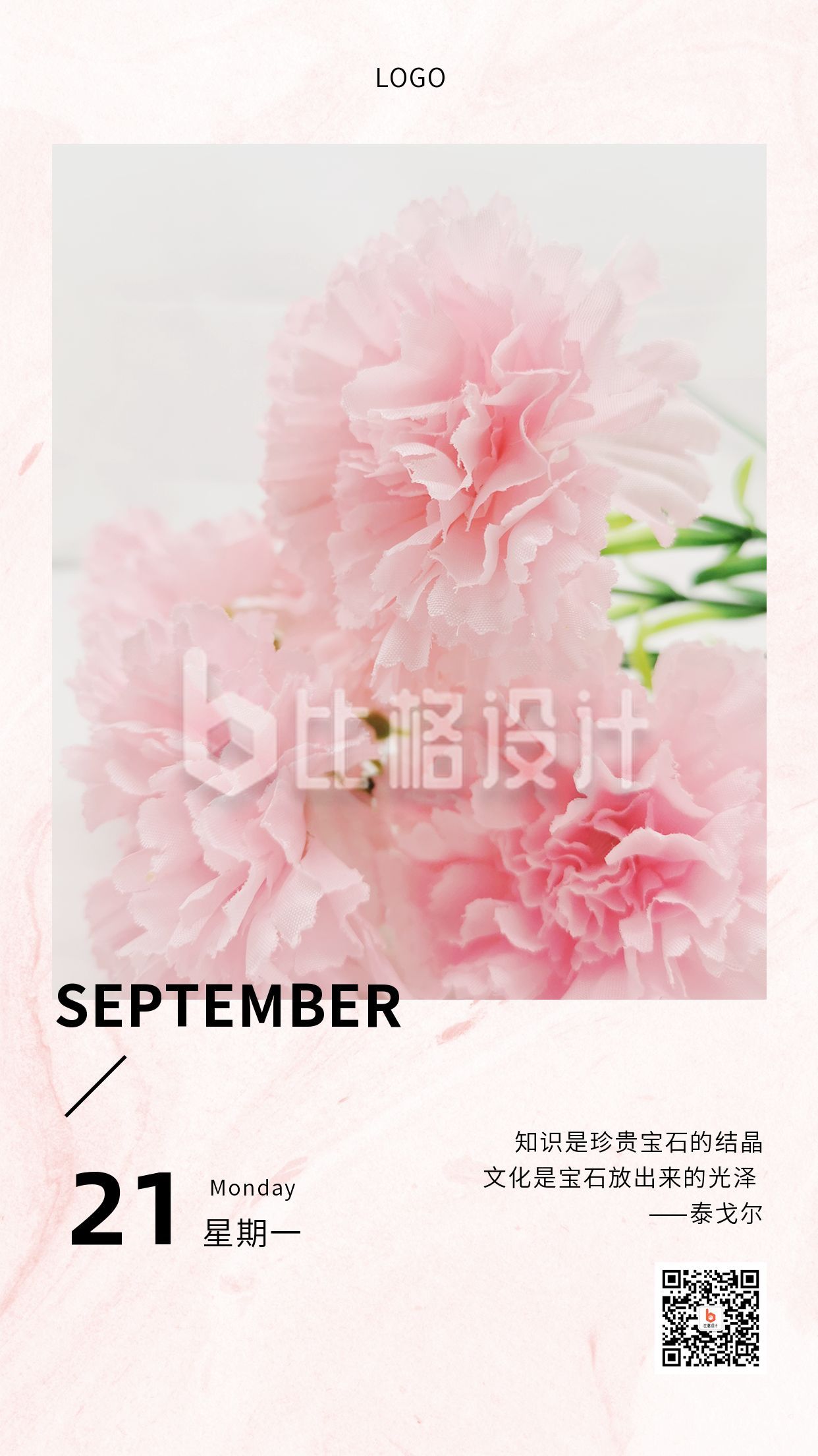 文艺清新粉色玫瑰手机海报