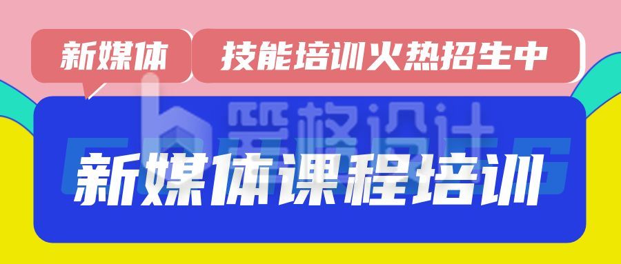 新媒体互联网物流技能技术课程培训首图