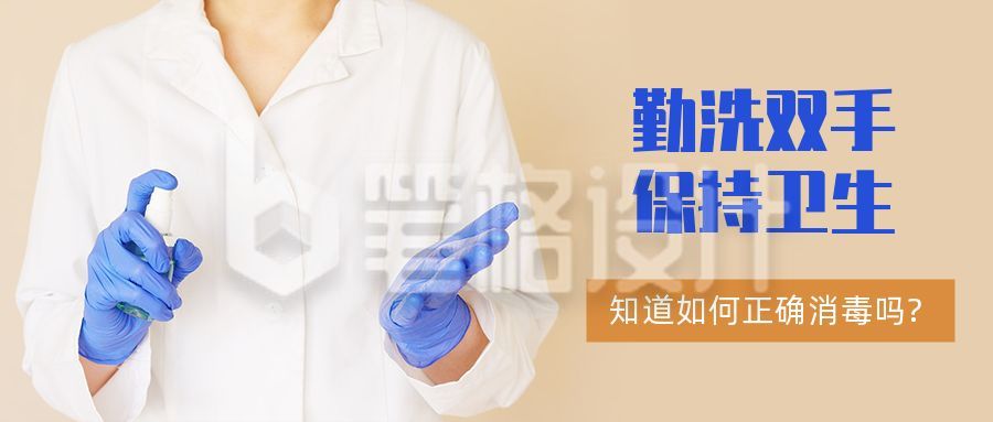 简约医疗健康洗手科普注意事项首图