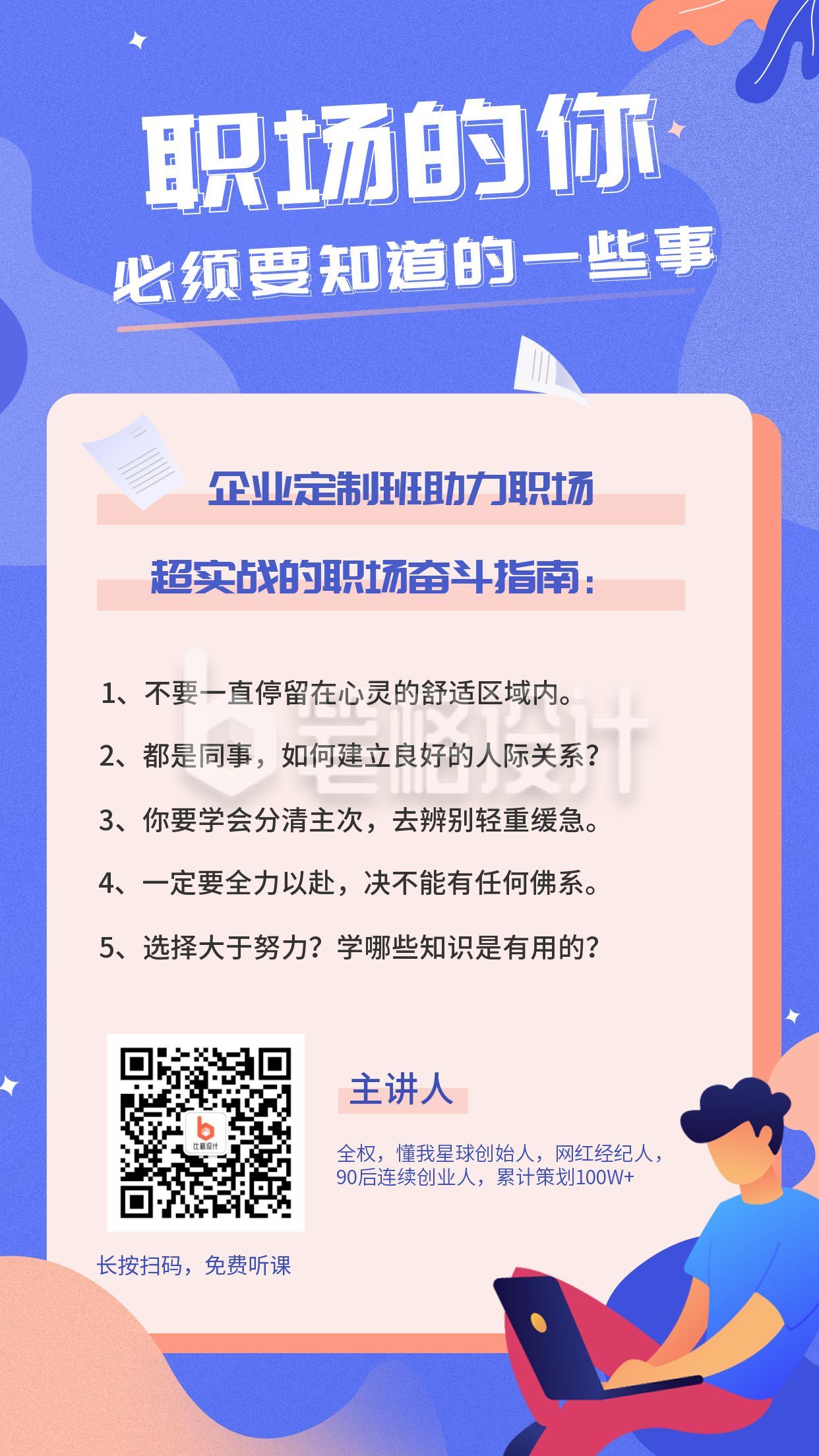 高效办公职场技能培训卡通手机海报