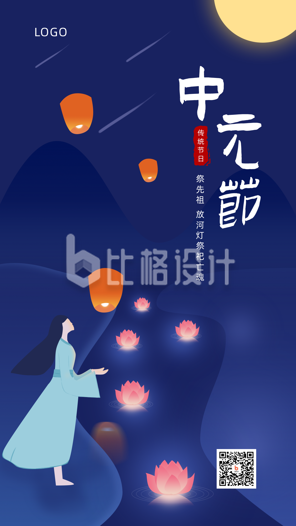 传统节日中元节放河灯手机海报