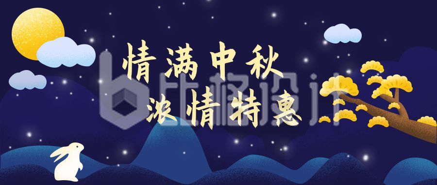 传统中国风中秋节双节同庆公众号首图