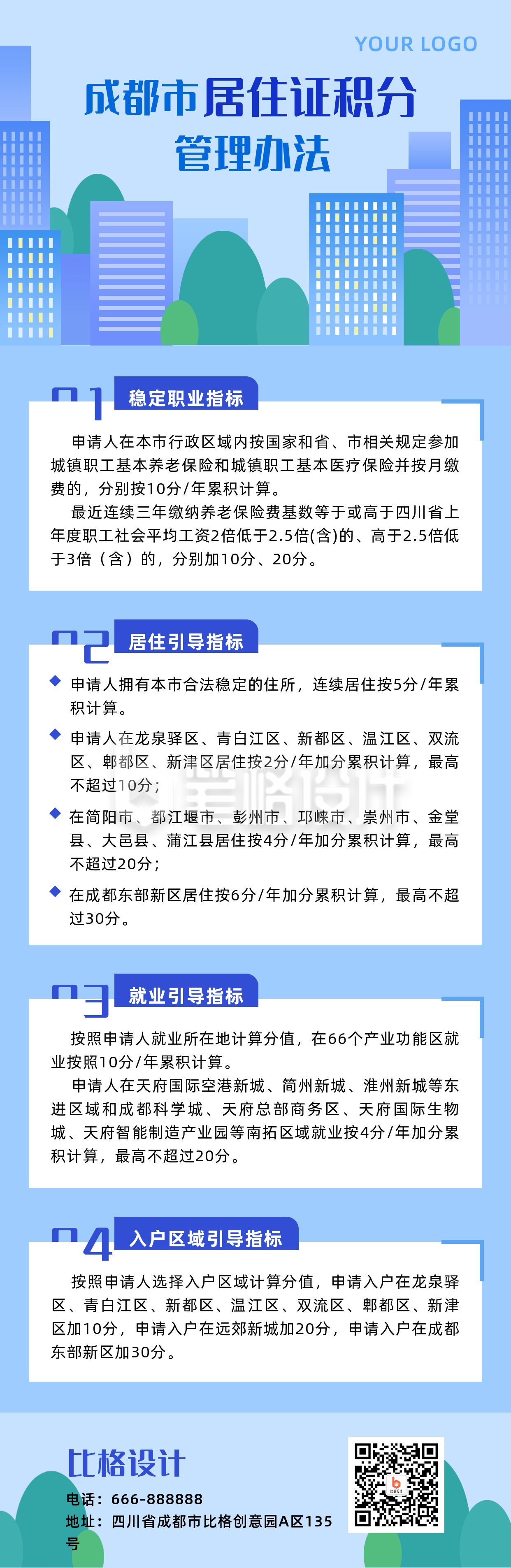 蓝色政策热点民生新闻城市建筑居住住房长图海报