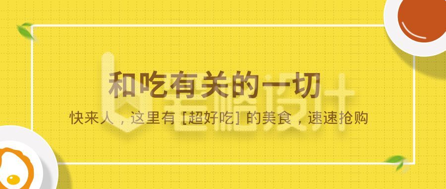 美食餐饮打卡街边盘点小吃摊小清新黄色导购公众号首图