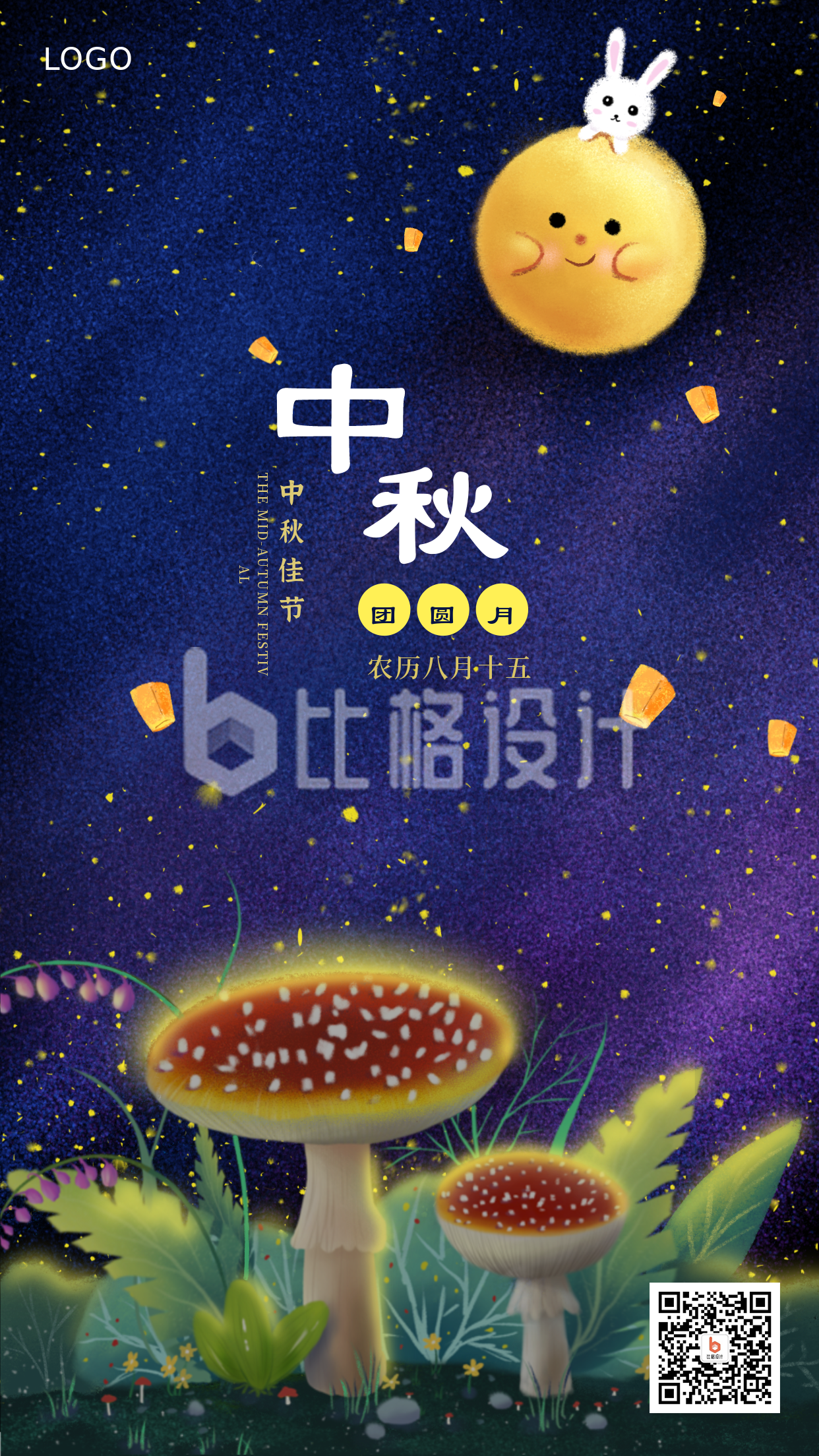 中国风可爱兔子中秋节活动手机海报