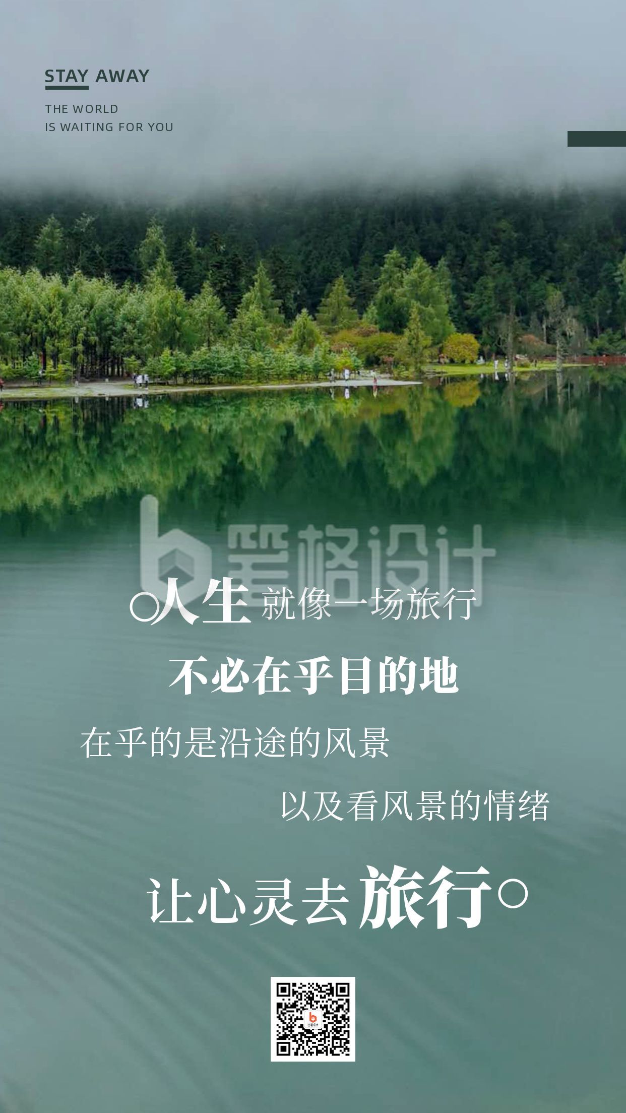 旅游度假唯美意境自然风光青山绿水宣传海报 旅游度假唯美意境自然风光青山绿水宣传海报