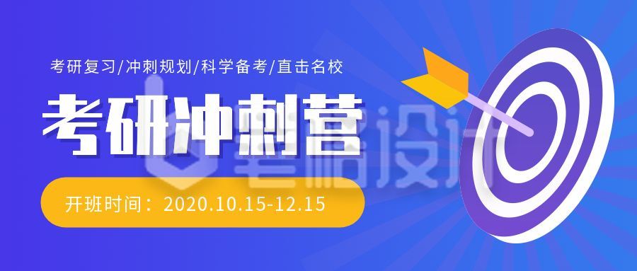 考研冲刺备考网课课程公众号首图