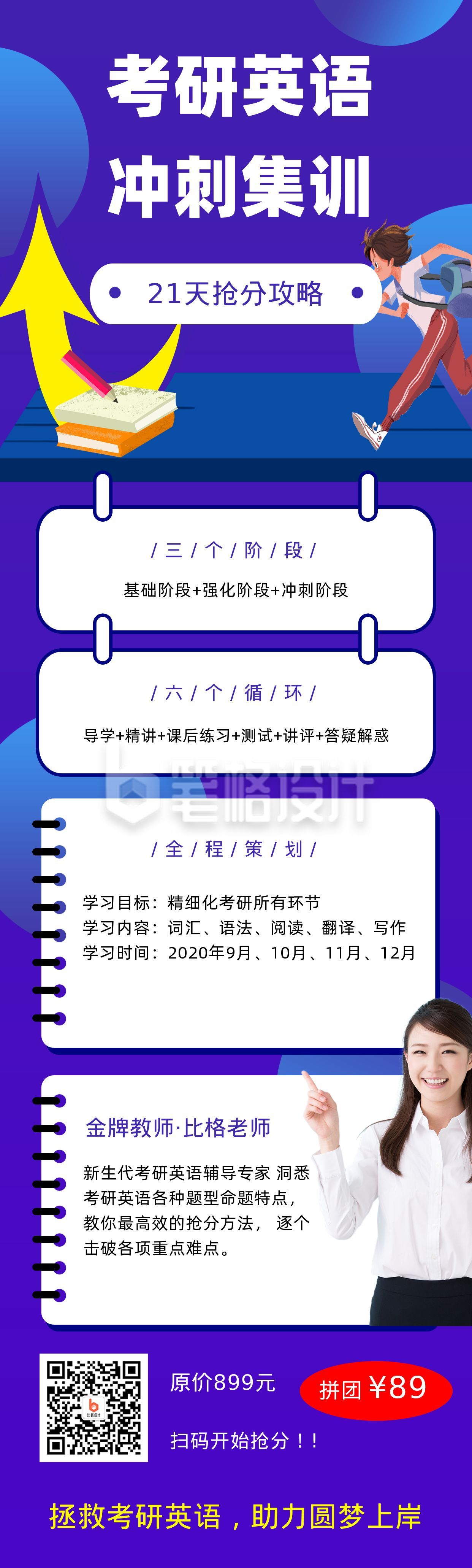 紫色背景卡通人物考研英语考证冲刺备考培训集训长图海报