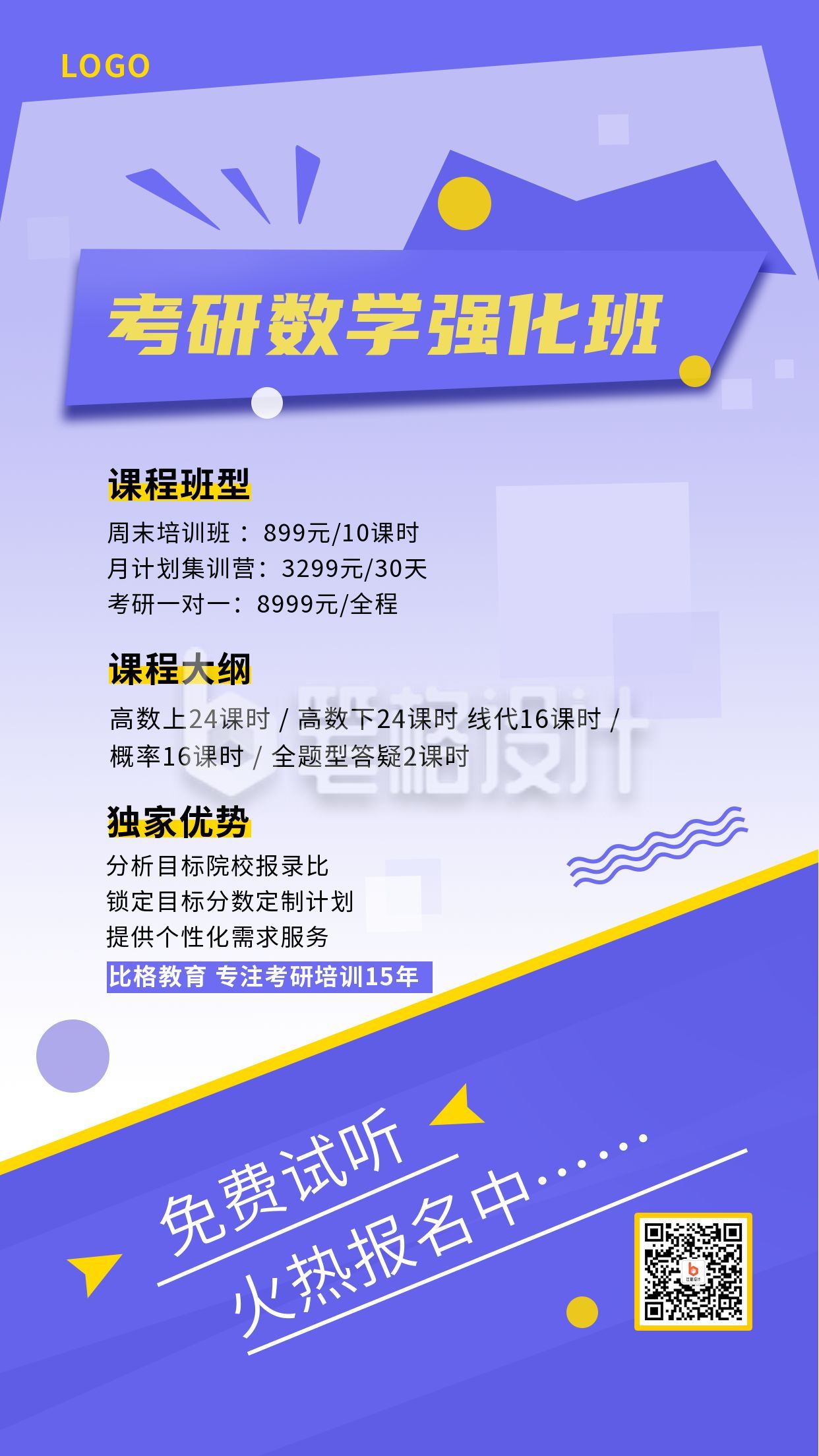 教育培训考研数学强化班冲刺备考课程手机海报 教育培训考研数学强化班冲刺备考课程手机海报