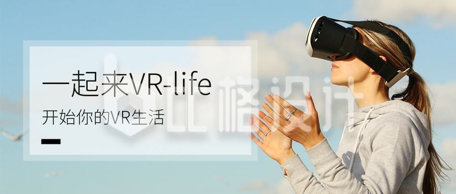 科技感VR体验公众号首图