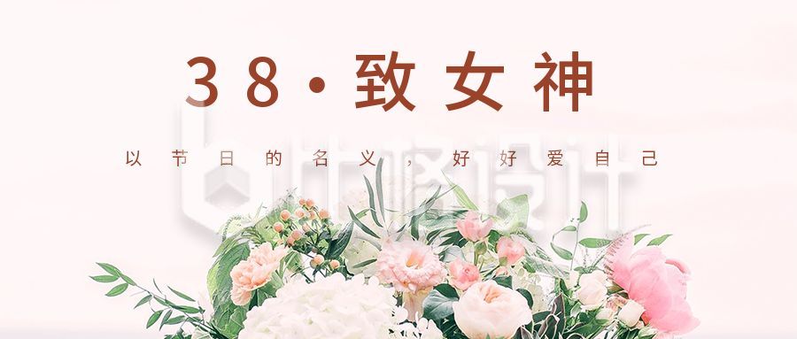 粉色鲜花背景浪漫妇女节女神节七夕公众号首图