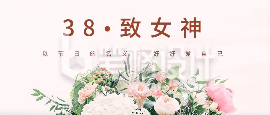 粉色鲜花背景浪漫妇女节女神节七夕公众号首图