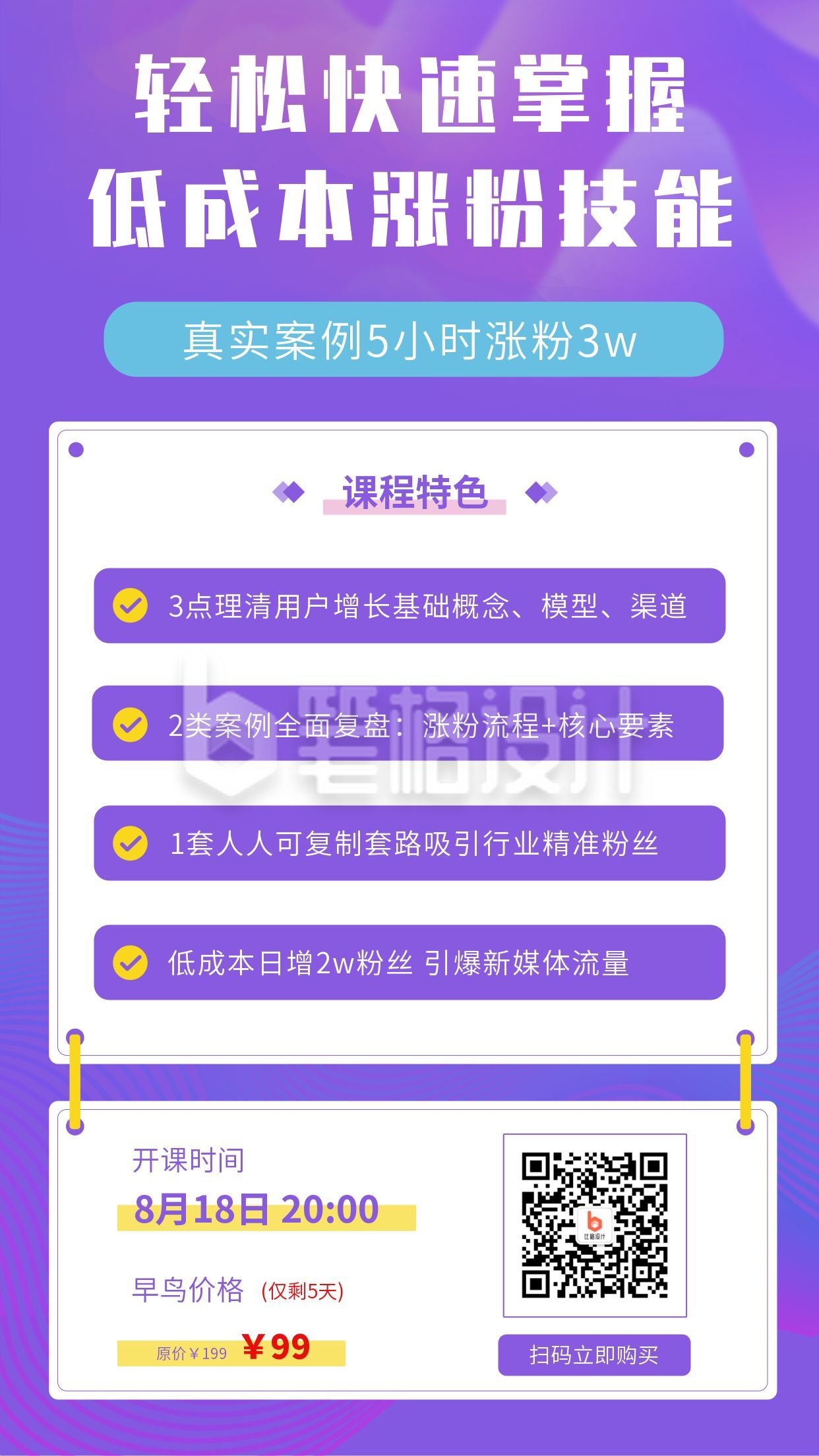 运营互联网营销技术技能培训课程手机海报