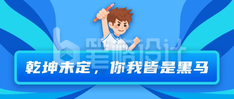 迎新开学季倒计时学习计划公众号首图