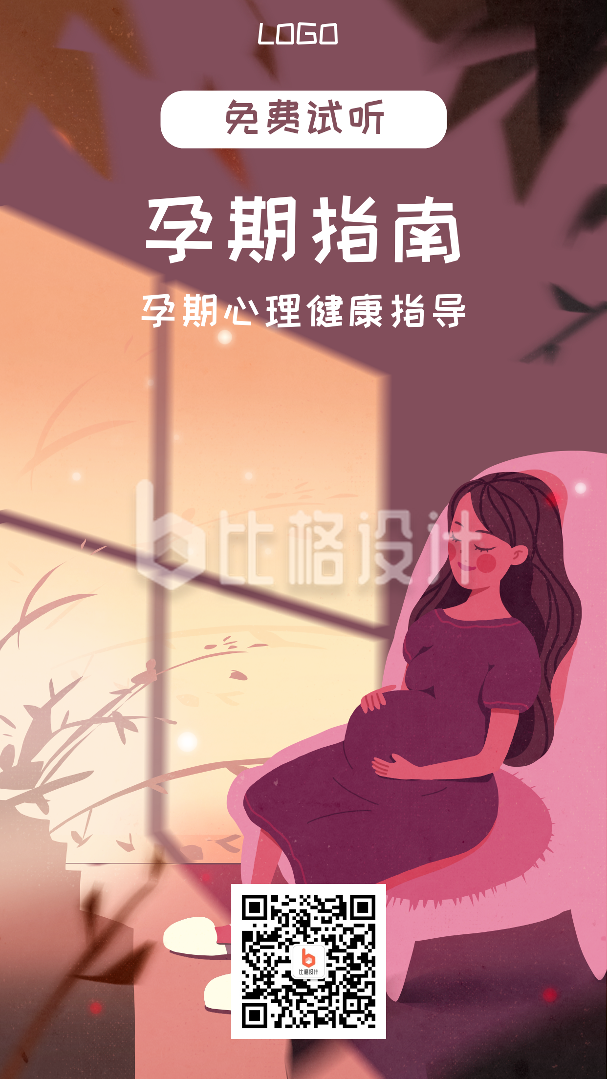 孕期指南亲子母婴注意事项手机海报