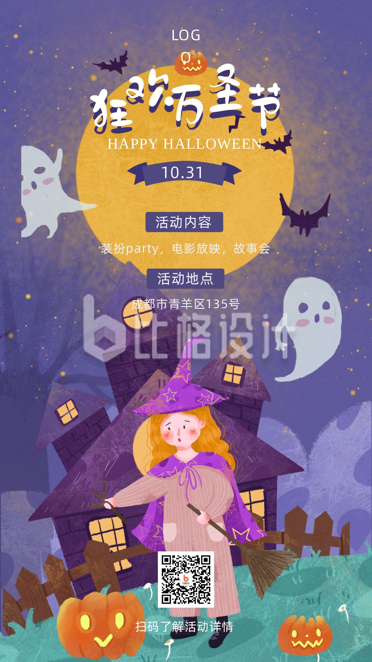 紫色女巫南瓜蝙蝠鬼魂手绘万圣节活动派对通知手机海报