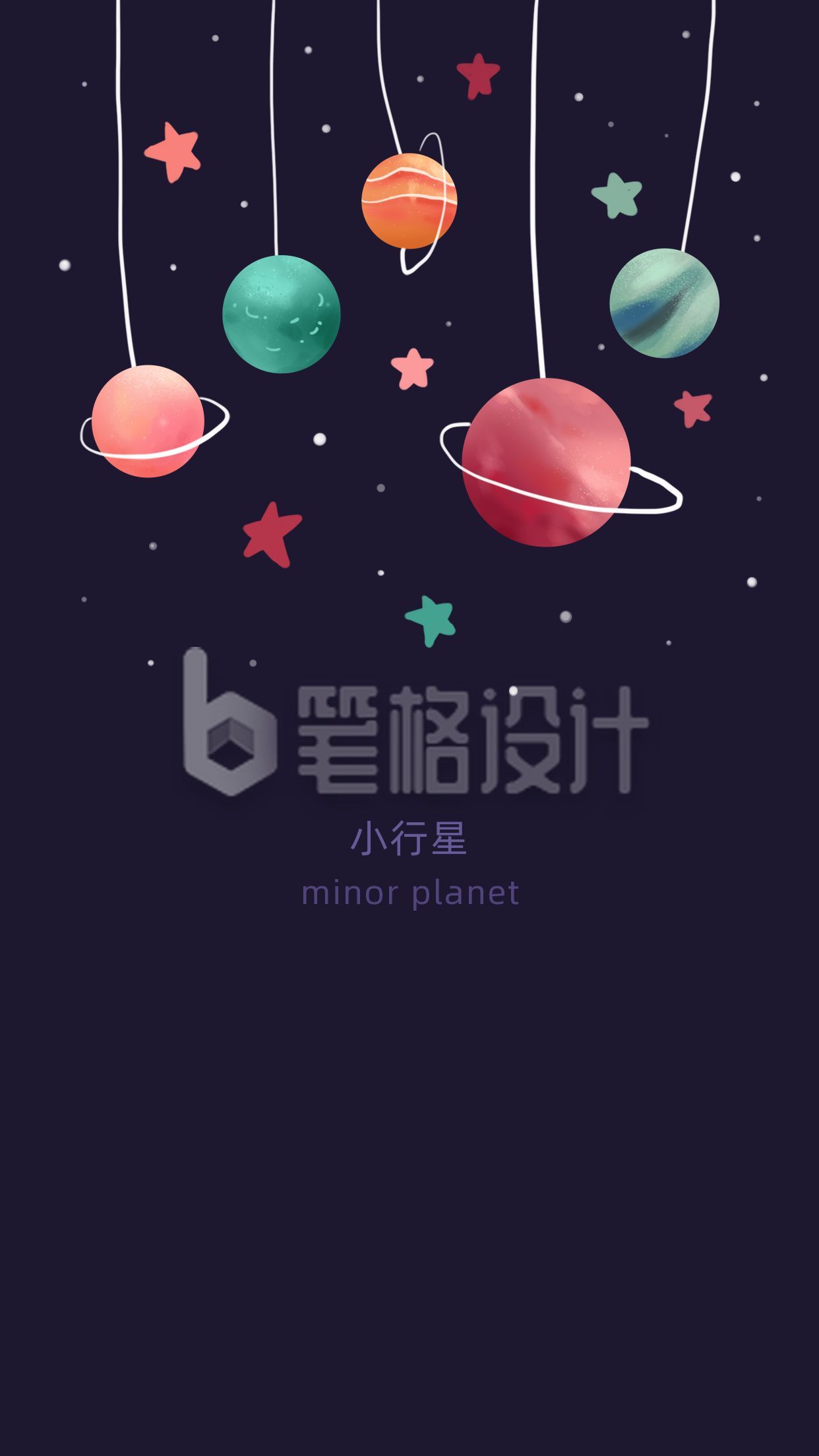 小行梦幻多彩星空星球手机壁纸