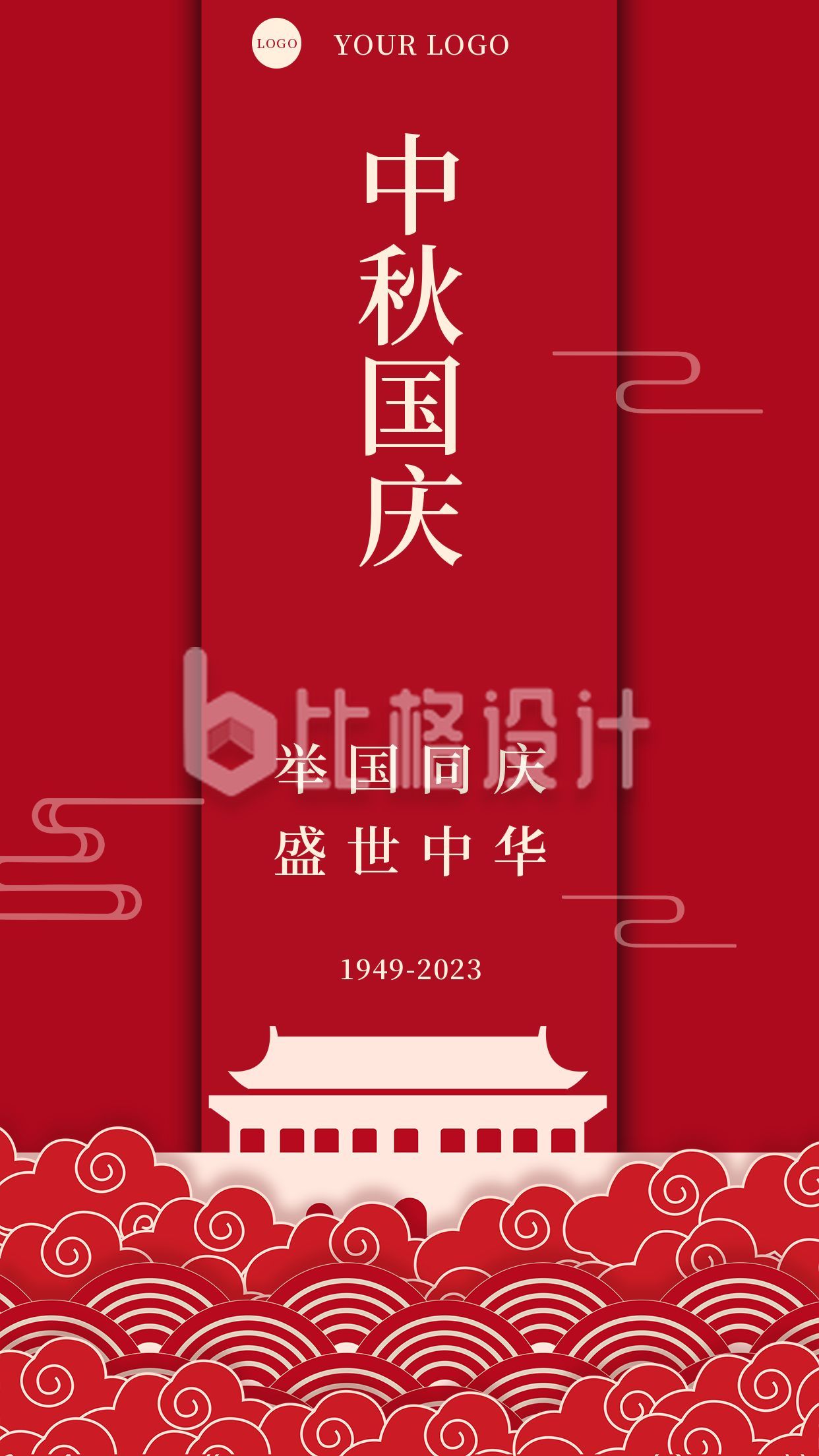 中国风国庆中秋双节同庆手机海报