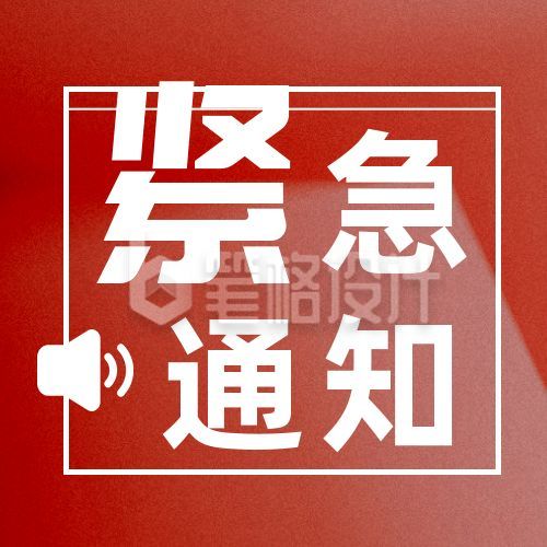 时事热点简讯头条紧急通知新闻资讯政务党政司法公众号次图