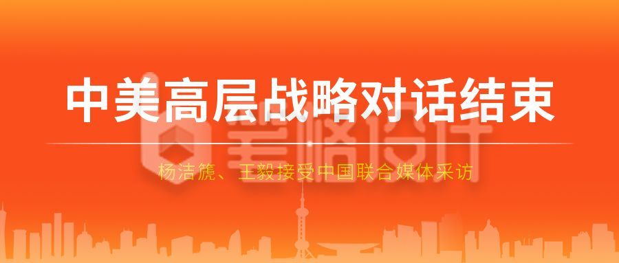 红色背景政务新闻资讯热点时事政治公众号首图