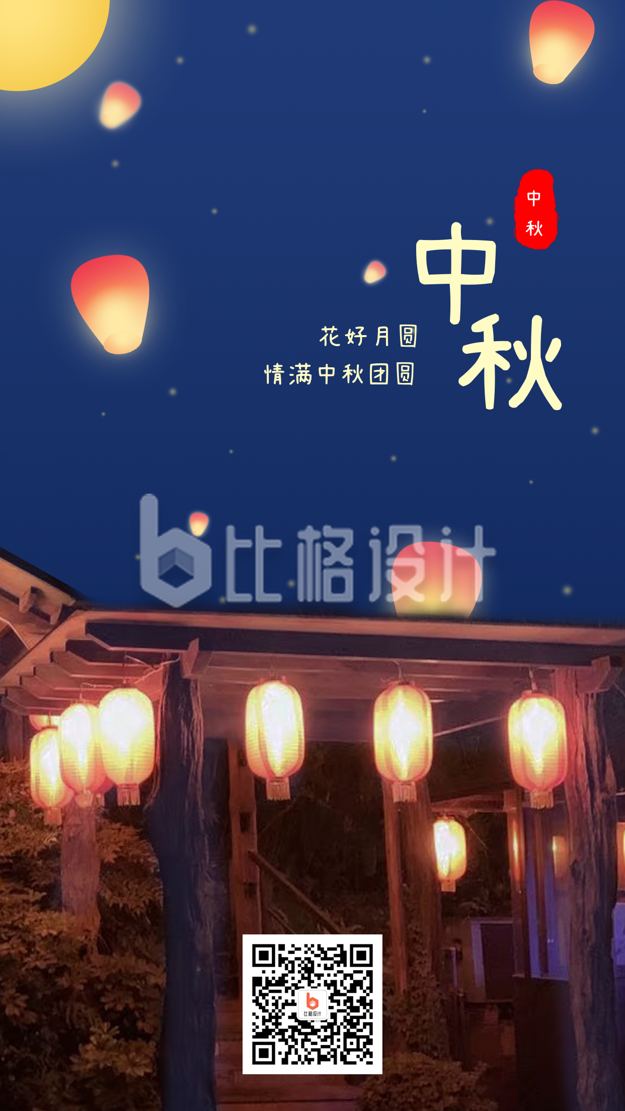 中国风孔明灯中秋与国庆双节同庆节气海报