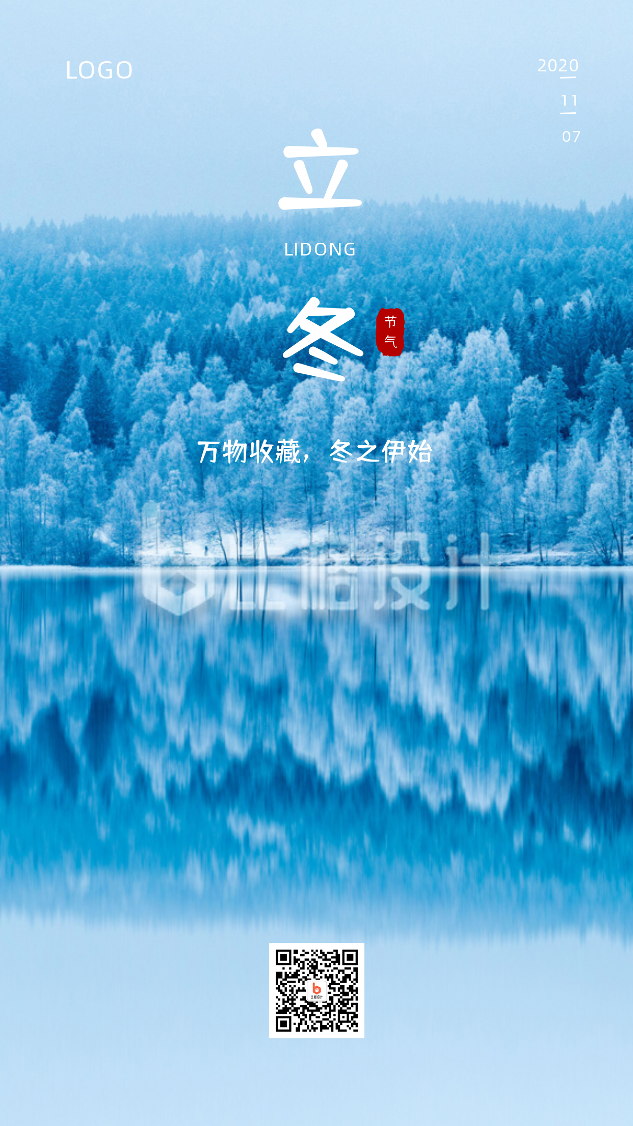 蓝色小清新冬季实景二十四节气立冬手机海报