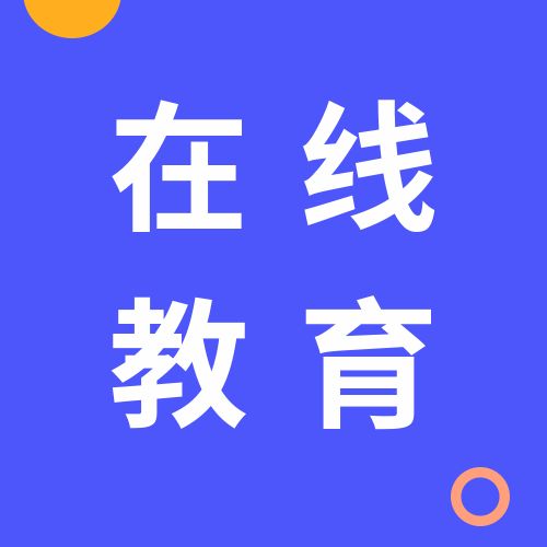 蓝色背景几何形状圆圈教育培训在线课堂公众号次图