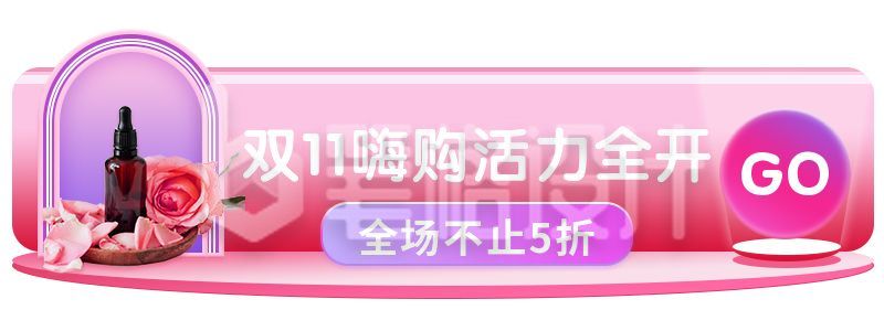 粉紫色渐变产品电商双十一双十二活动促销胶囊banner 粉紫色渐变产品电商双十一双十二活动促销胶囊banner