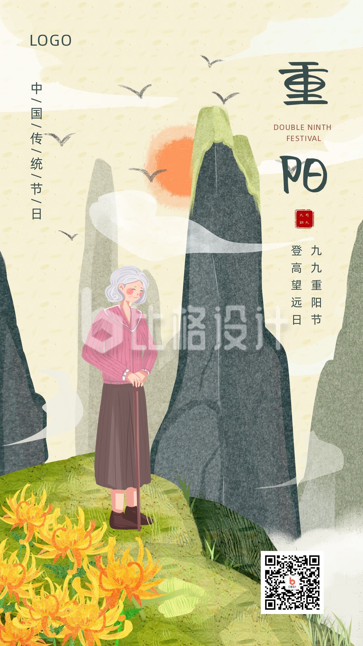 手绘传统节日重阳节登高望远手机海报