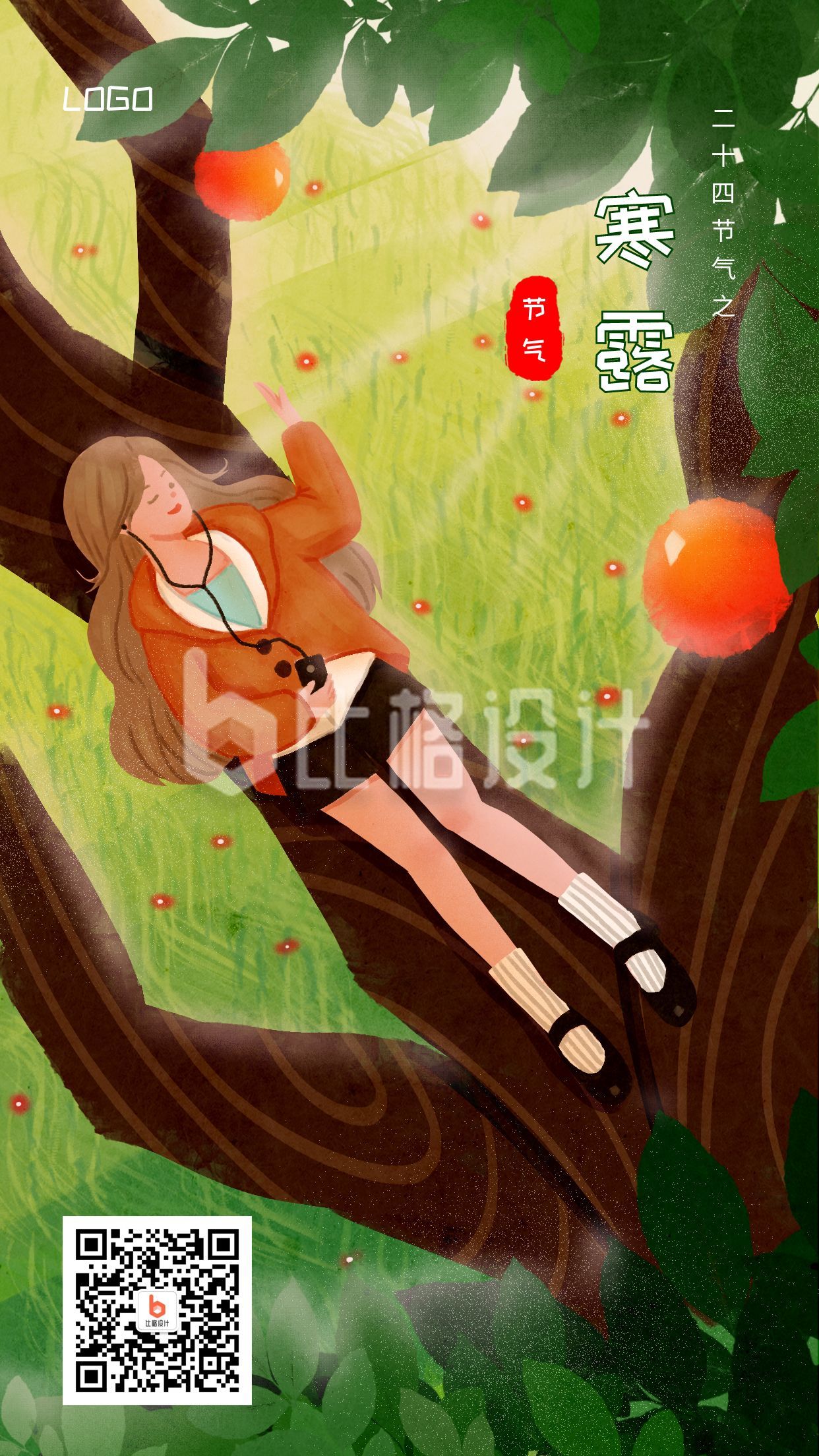 绿色二十四节气女孩躺在树上听歌寒露手机海报