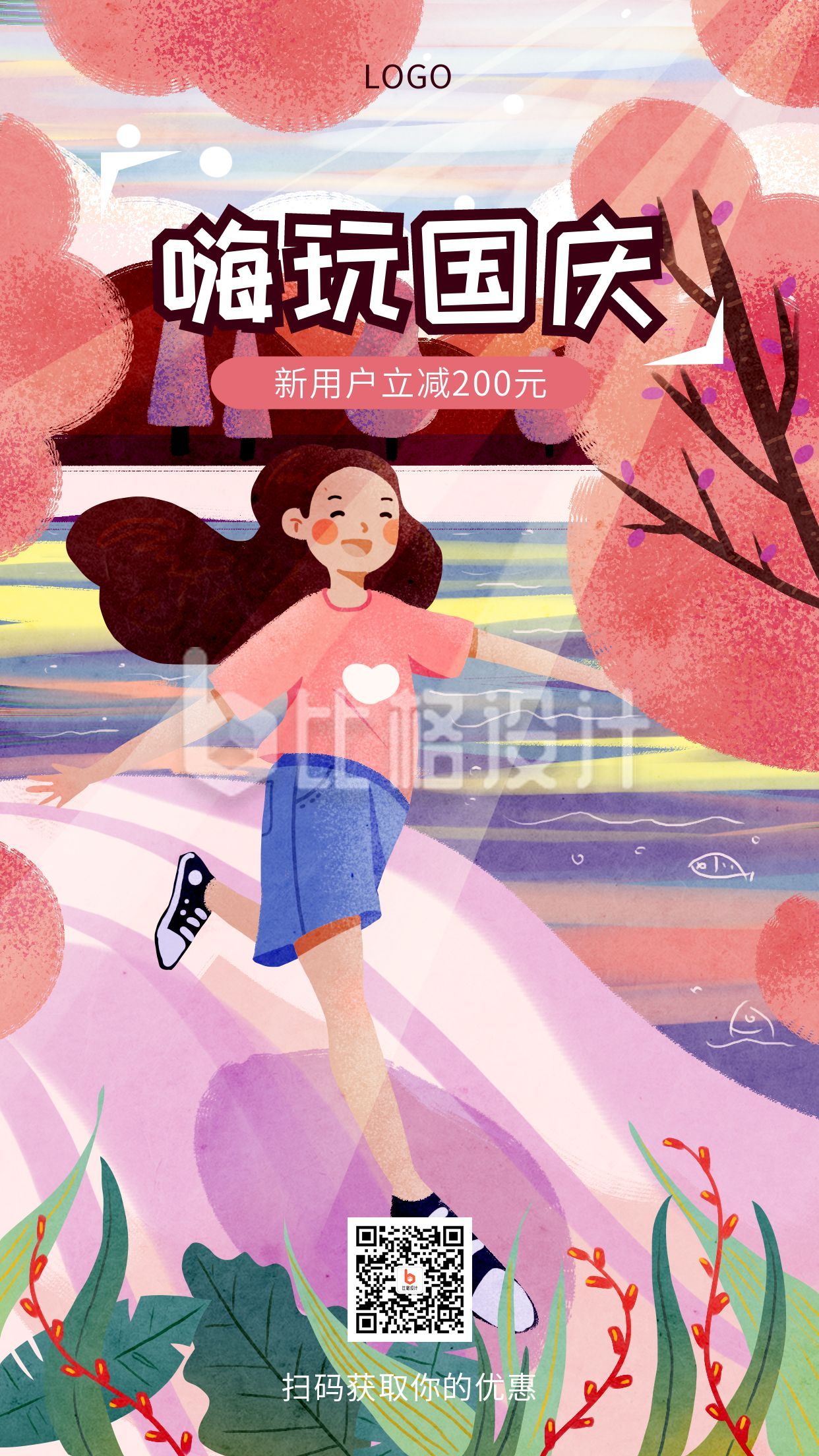 粉色活泼插画国庆双节同庆旅游出行宣传手机海报