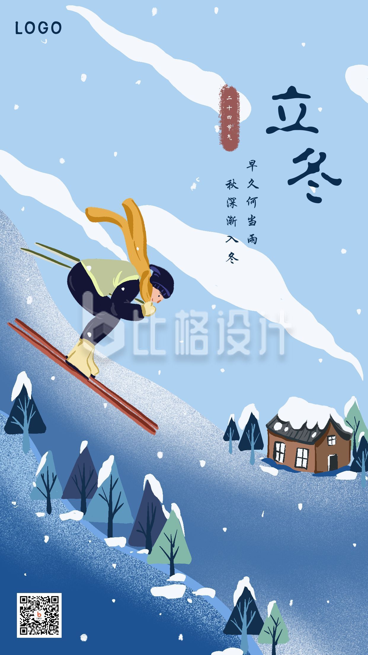 雪天可爱手绘插画滑雪人物二十四节气立冬手机海报